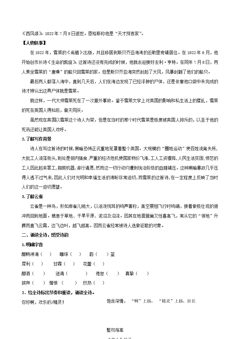 2.4《致云雀》课件+教案+学案02