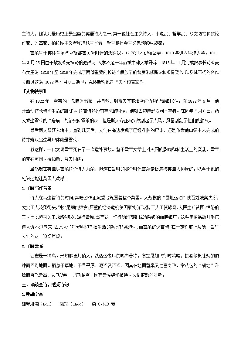 2.4《致云雀》课件+教案+学案02