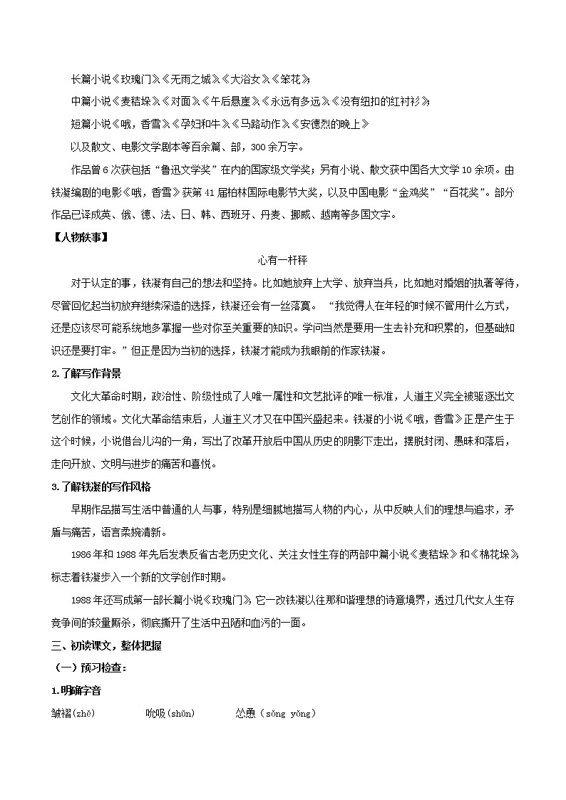 3.2《哦，香雪》课件+教案+学案02