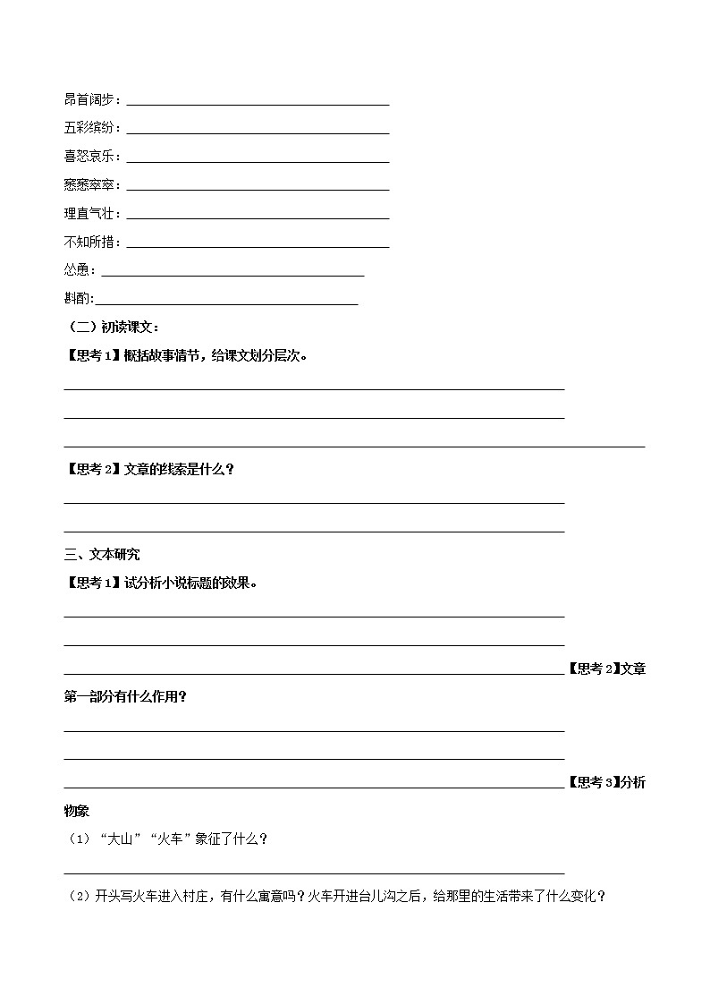 3.2《哦，香雪》课件+教案+学案03