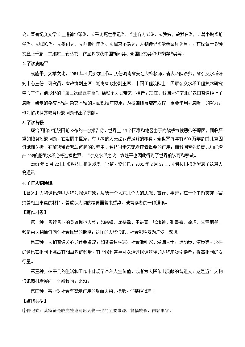 4.1《喜看稻菽千重浪——记首届国家最高科技奖获得者袁隆平》课件+教案+学案02
