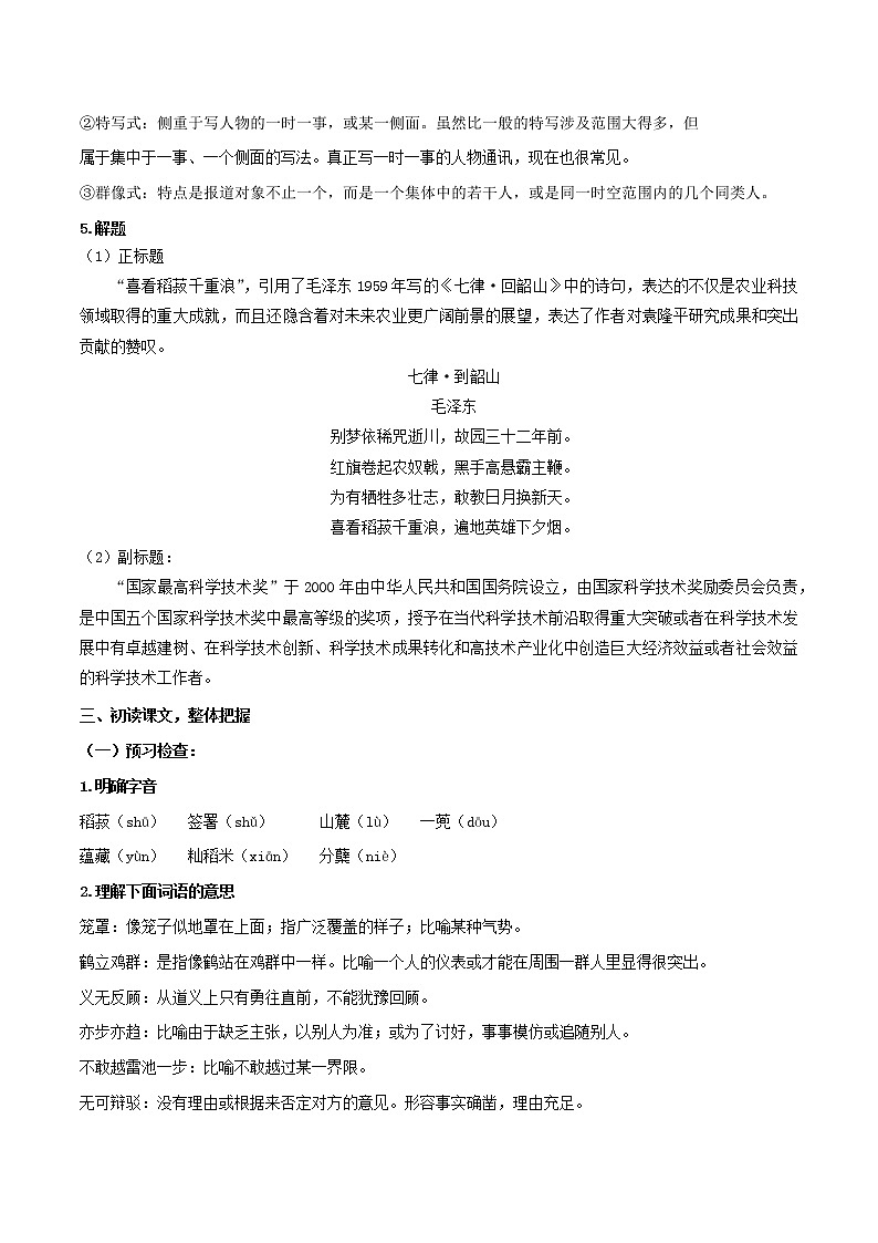 4.1《喜看稻菽千重浪——记首届国家最高科技奖获得者袁隆平》课件+教案+学案03