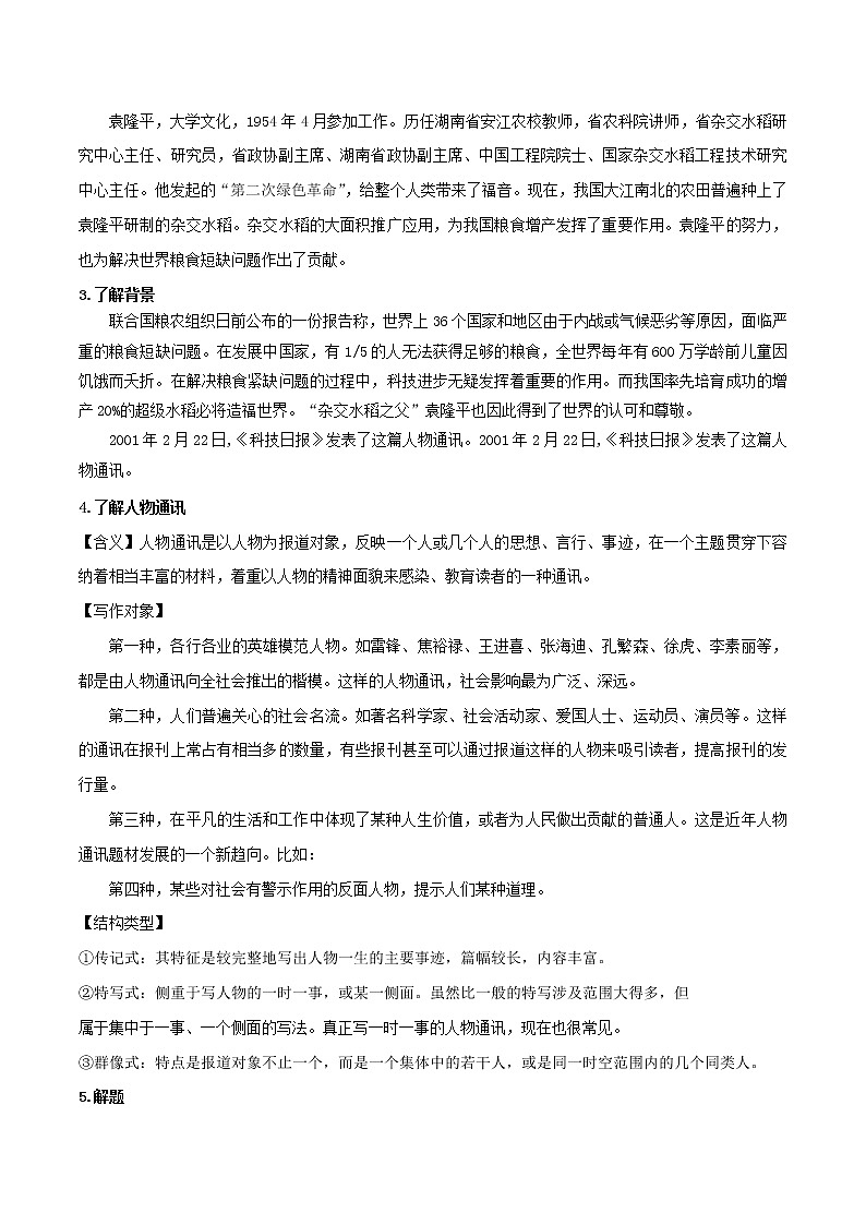 4.1《喜看稻菽千重浪——记首届国家最高科技奖获得者袁隆平》课件+教案+学案02