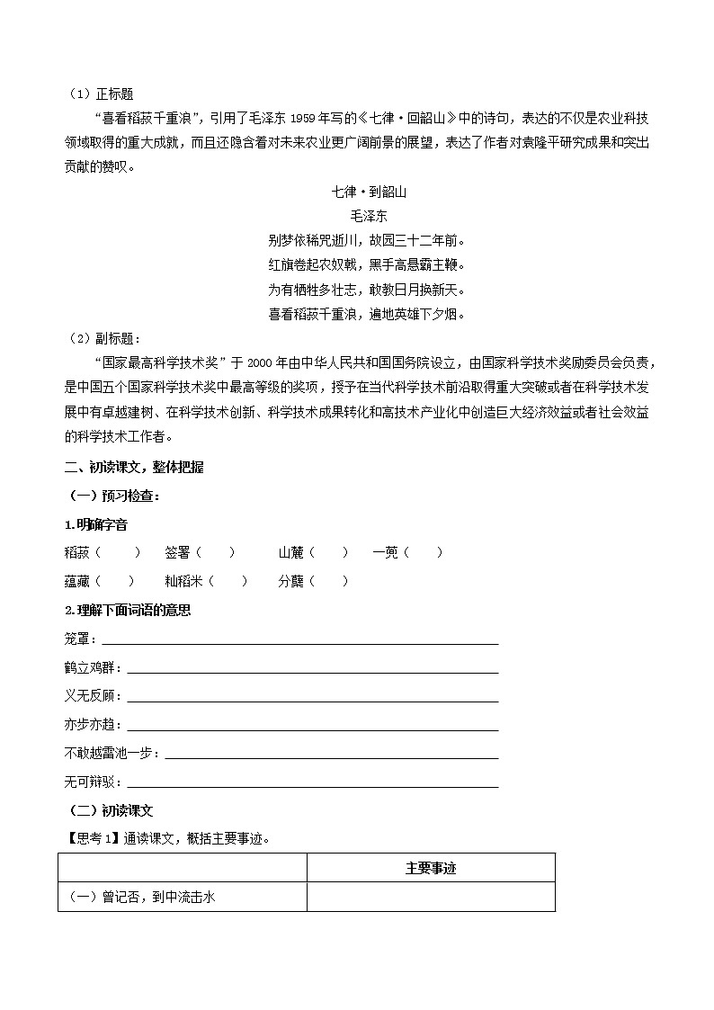 4.1《喜看稻菽千重浪——记首届国家最高科技奖获得者袁隆平》课件+教案+学案03
