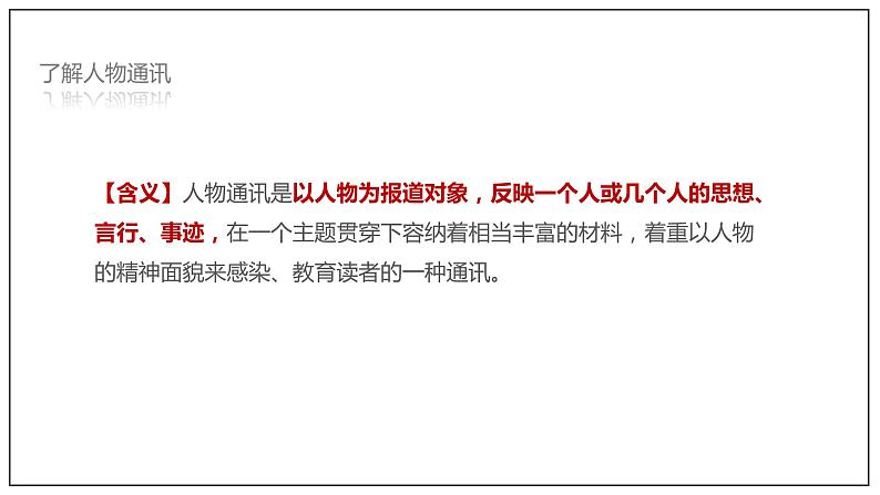4.1《喜看稻菽千重浪——记首届国家最高科技奖获得者袁隆平》课件+教案+学案08
