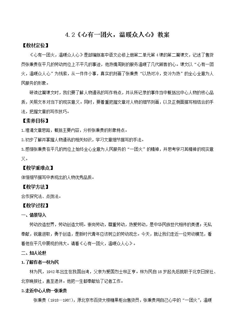4.2《心有一团火，温暖众人心》课件+教案+学案01