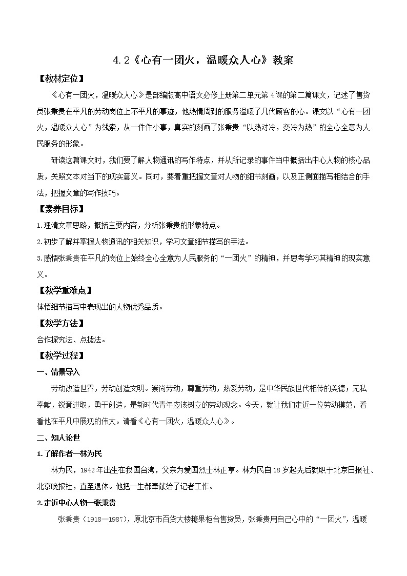 4.2《心有一团火，温暖众人心》课件+教案+学案01