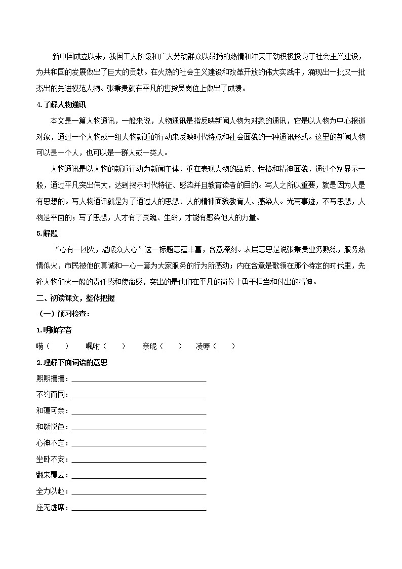 4.2《心有一团火，温暖众人心》课件+教案+学案02