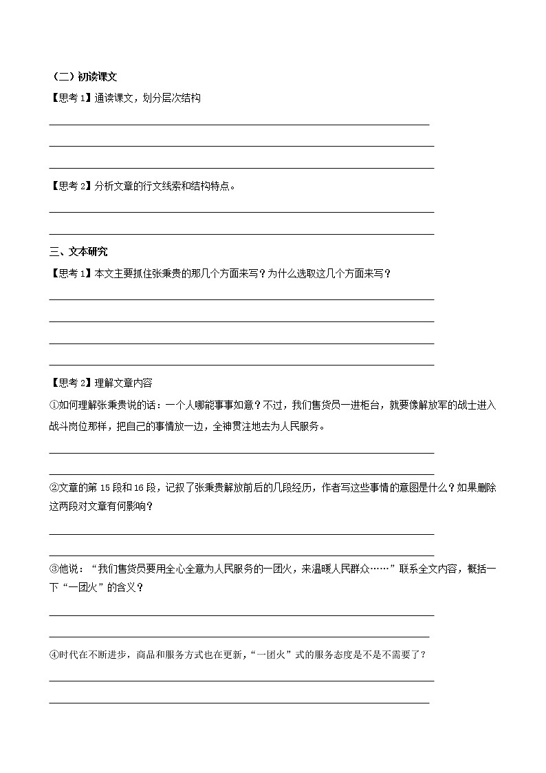 4.2《心有一团火，温暖众人心》课件+教案+学案03