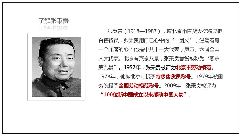 4.2《心有一团火，温暖众人心》课件+教案+学案06