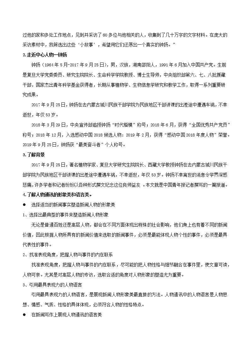 4.3《“探界者”钟扬》课件+教案+学案02