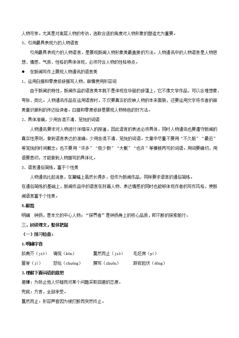 4.3《“探界者”钟扬》课件+教案+学案03