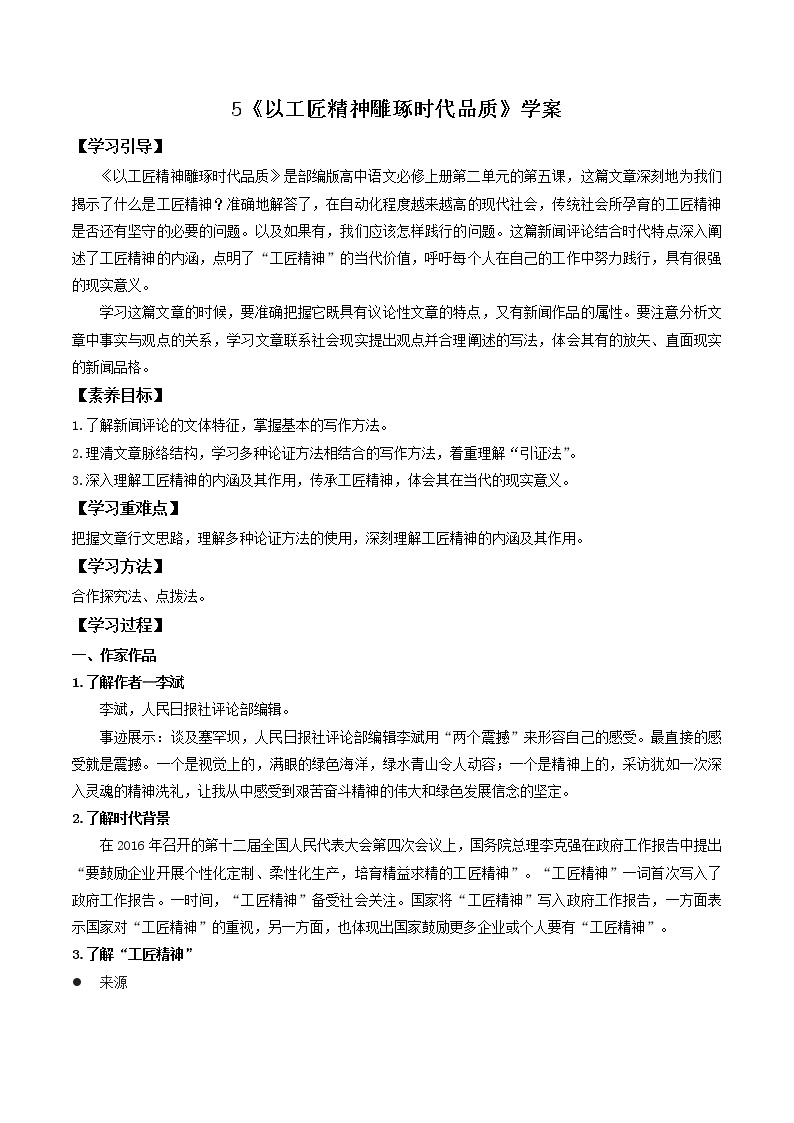 5《以工匠精神雕琢时代品质》课件+教案+学案01