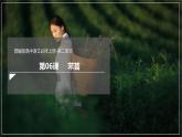 6.1《芣苢》课件+教案+学案