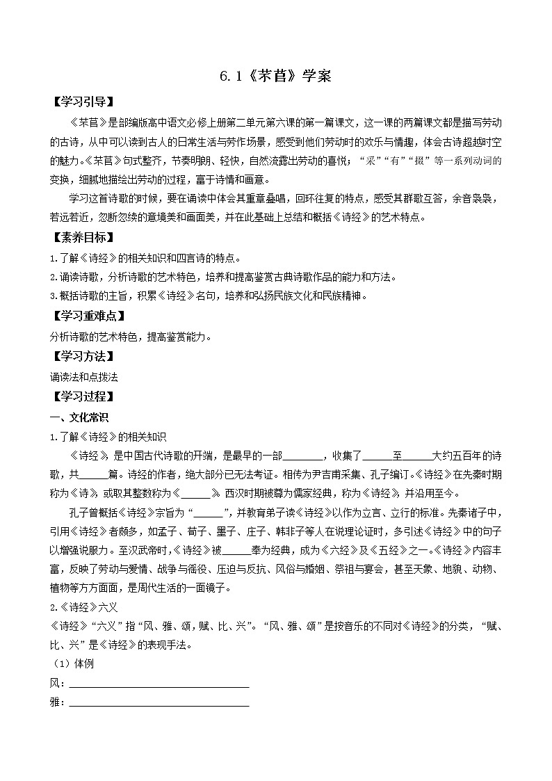 6.1《芣苢》课件+教案+学案01