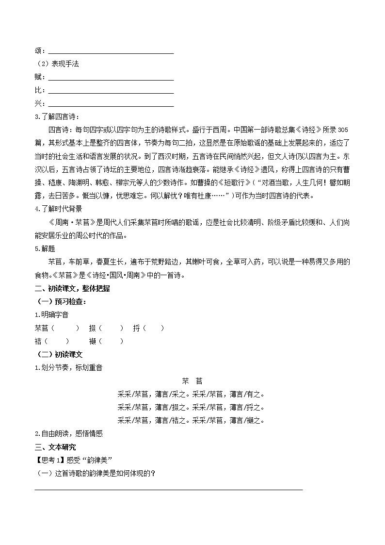 6.1《芣苢》课件+教案+学案02