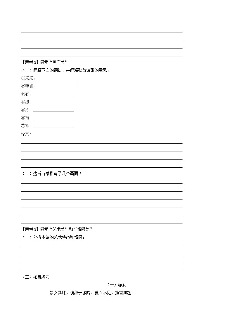 6.1《芣苢》课件+教案+学案03