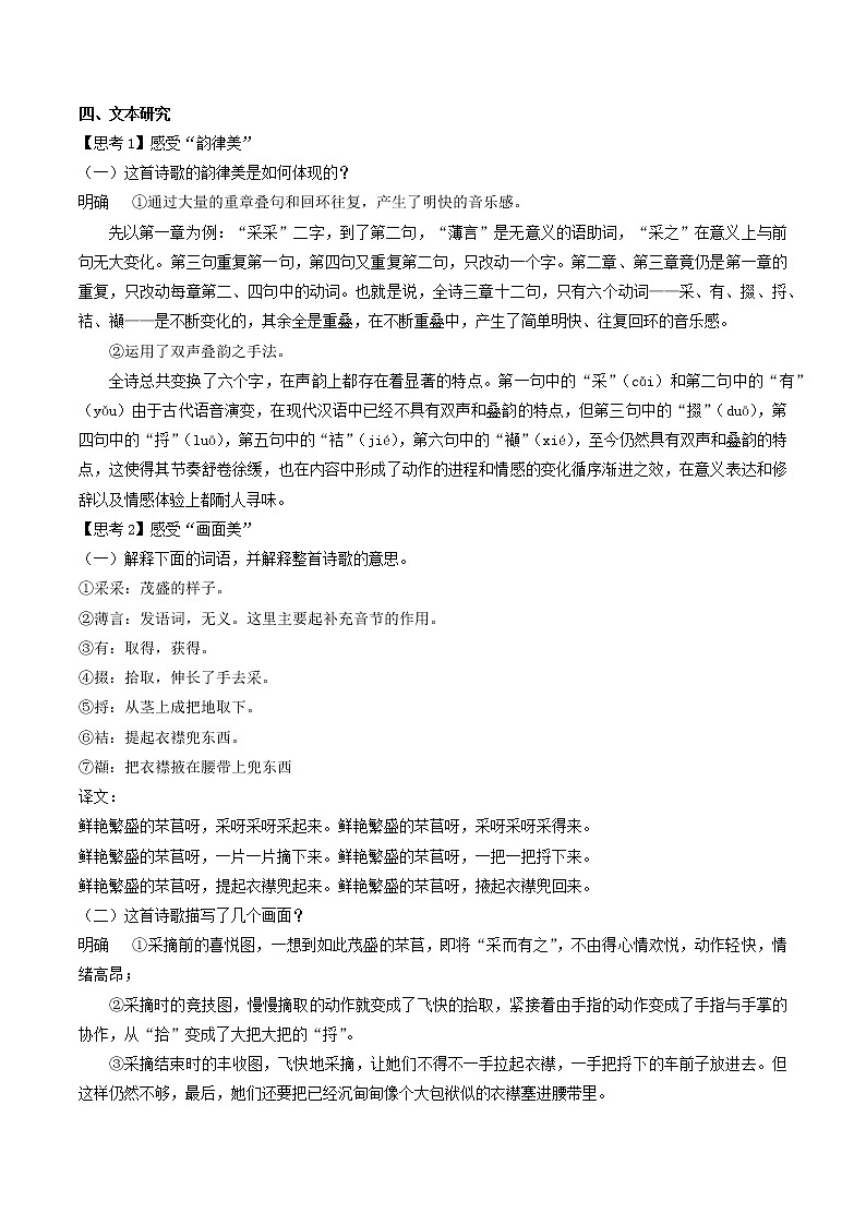 6.1《芣苢》课件+教案+学案03