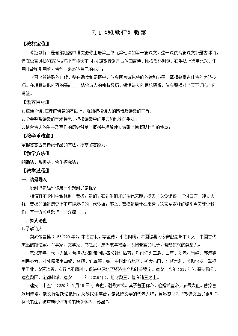 7.1《短歌行》课件+教案+学案01