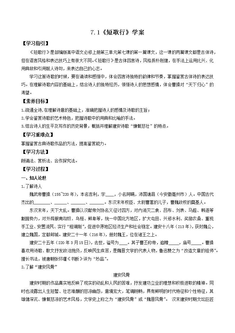 7.1《短歌行》课件+教案+学案01