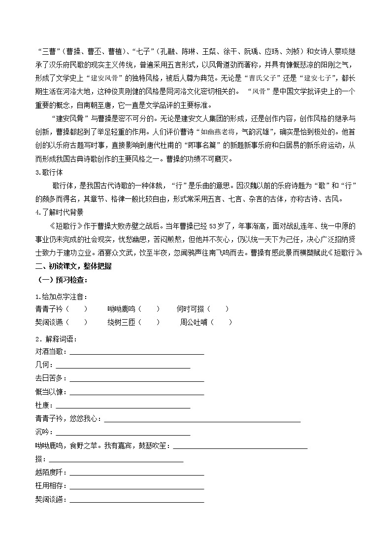 7.1《短歌行》课件+教案+学案02