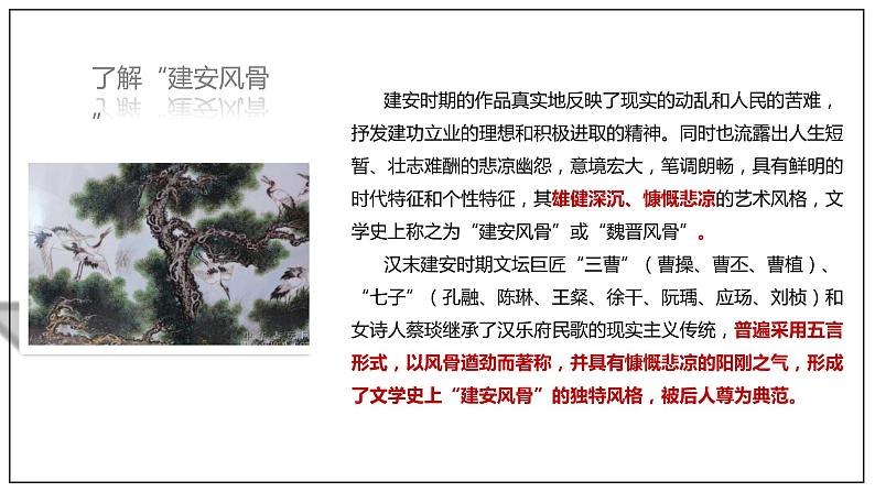 7.1《短歌行》课件+教案+学案07