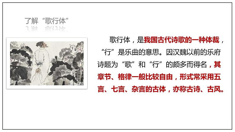 7.1《短歌行》课件+教案+学案08