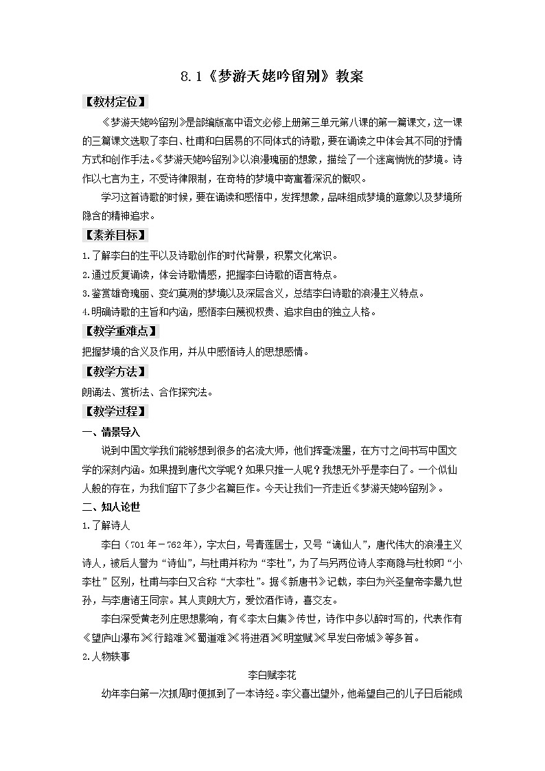 8.1《梦游天姥吟留别》课件+教案+学案01