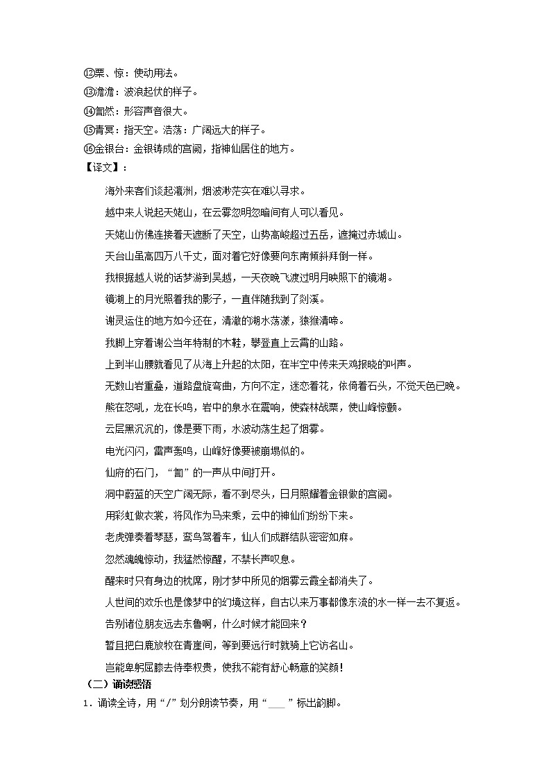 8.1《梦游天姥吟留别》课件+教案+学案03
