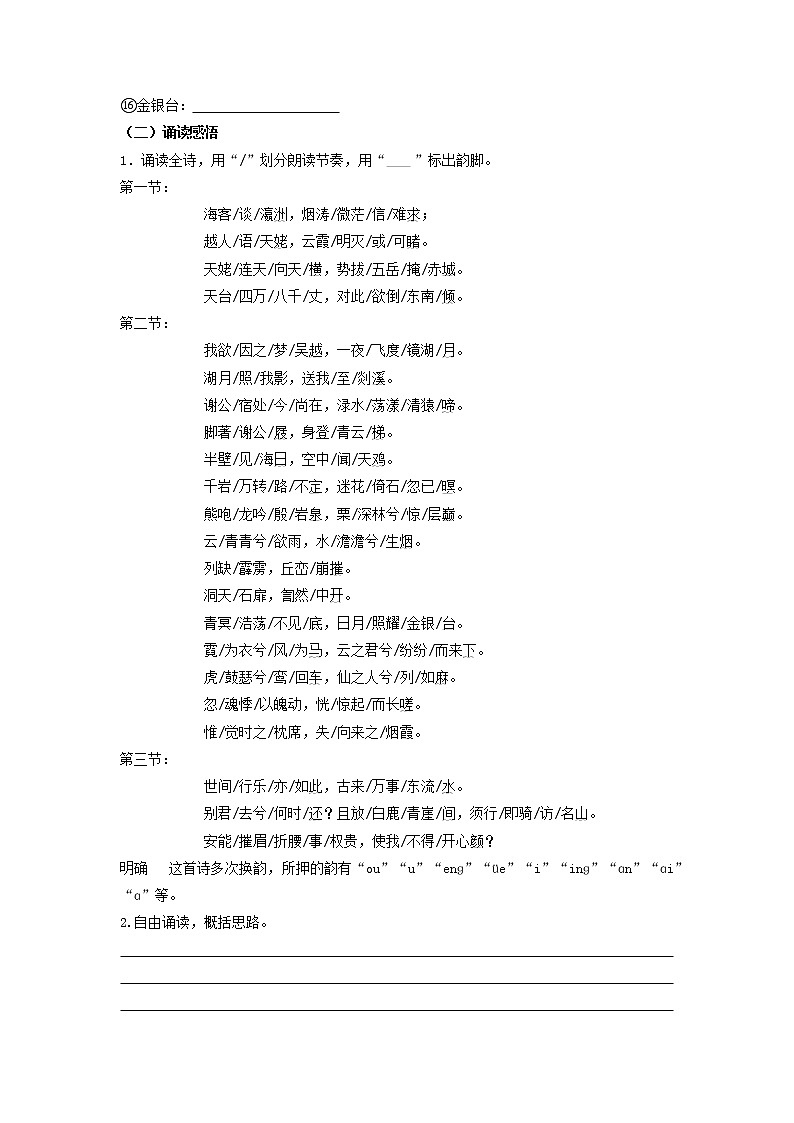 8.1《梦游天姥吟留别》课件+教案+学案03