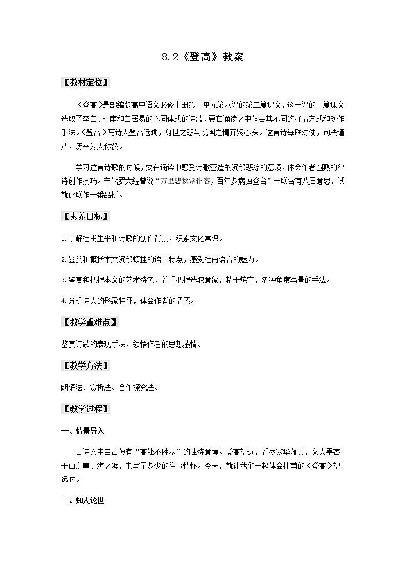 8.2《登高》课件+教案+学案01