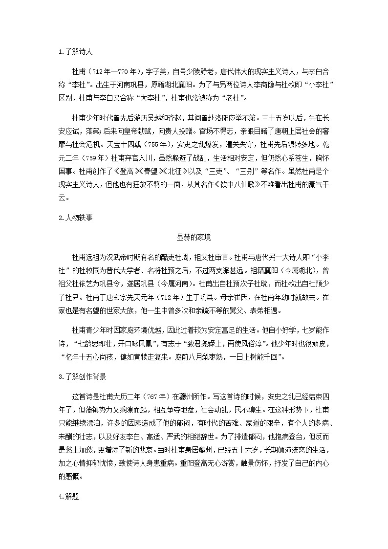 8.2《登高》课件+教案+学案02