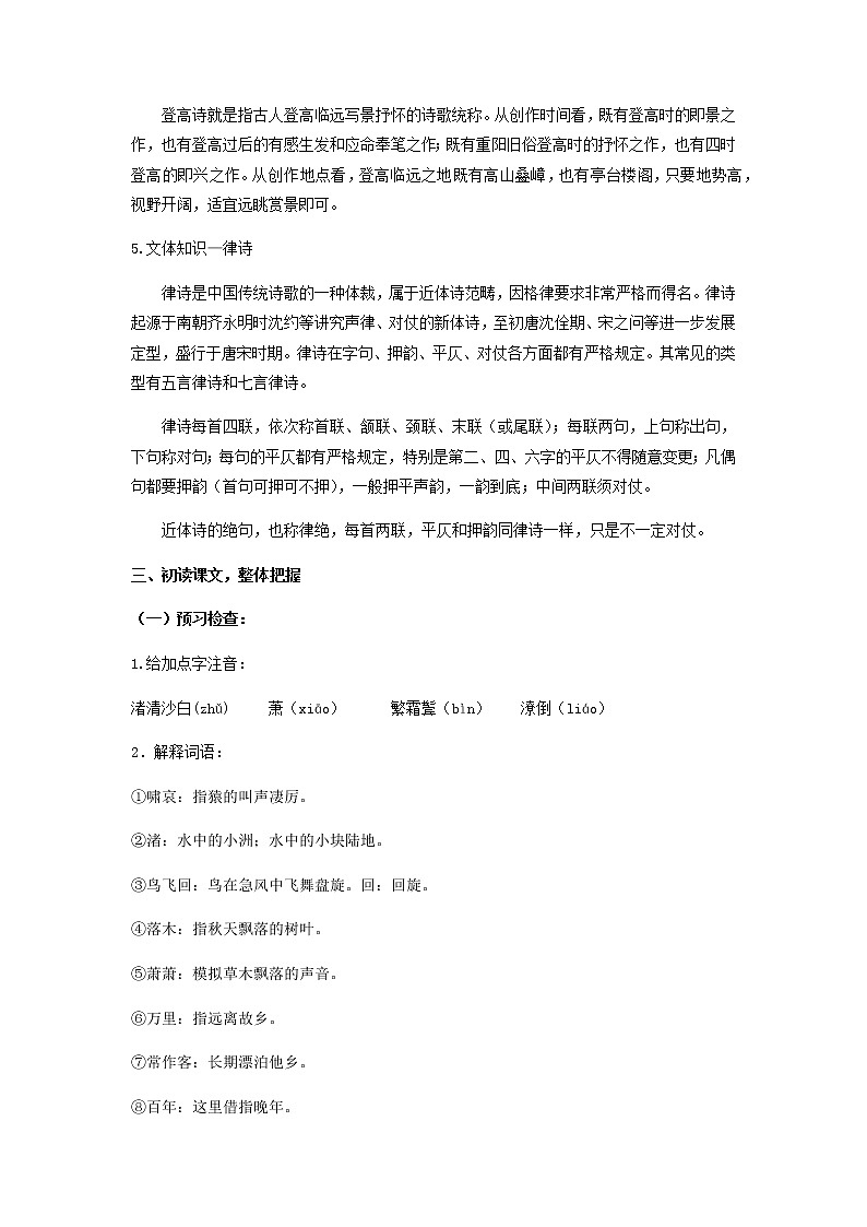 8.2《登高》课件+教案+学案03