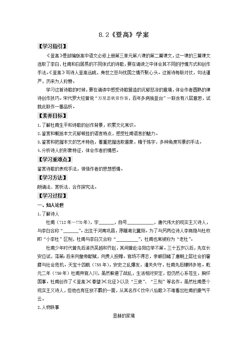 8.2《登高》课件+教案+学案01