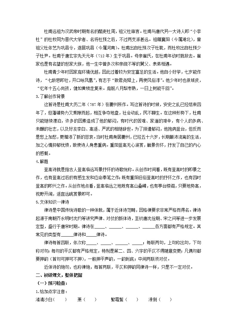 8.2《登高》课件+教案+学案02