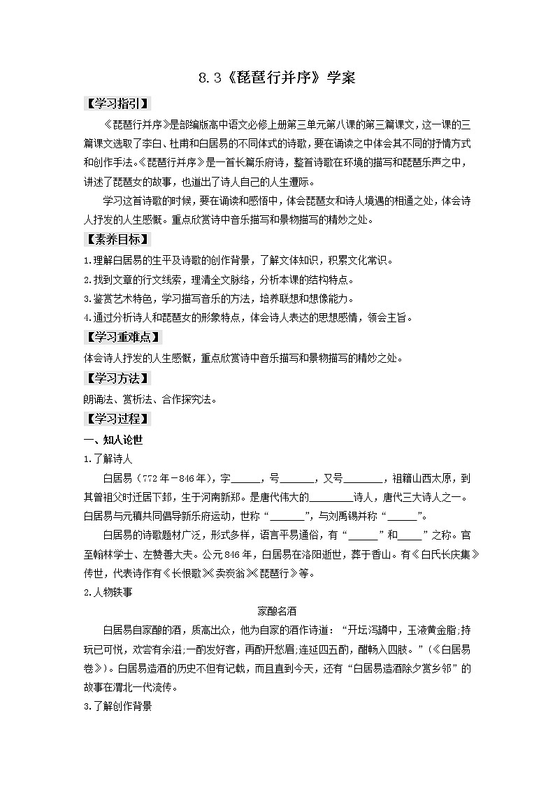 8.3《琵琶行并序》学案第1页