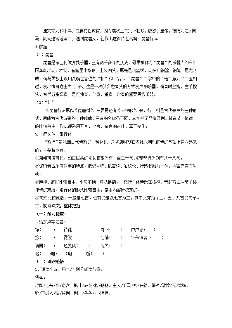 8.3《琵琶行并序》学案第2页