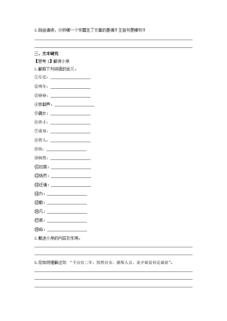 8.3《琵琶行并序》学案第3页