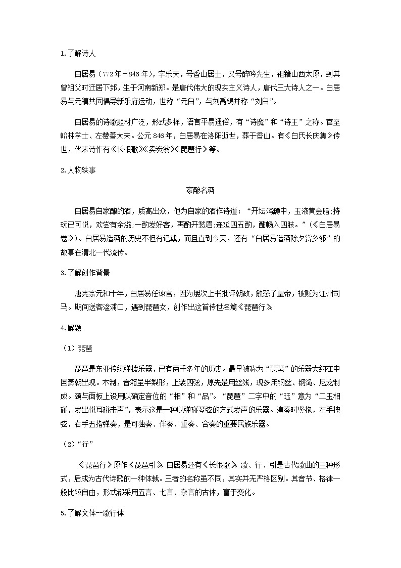 8.3《琵琶行并序》教案第2页