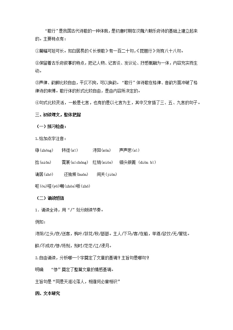 8.3《琵琶行并序》教案第3页