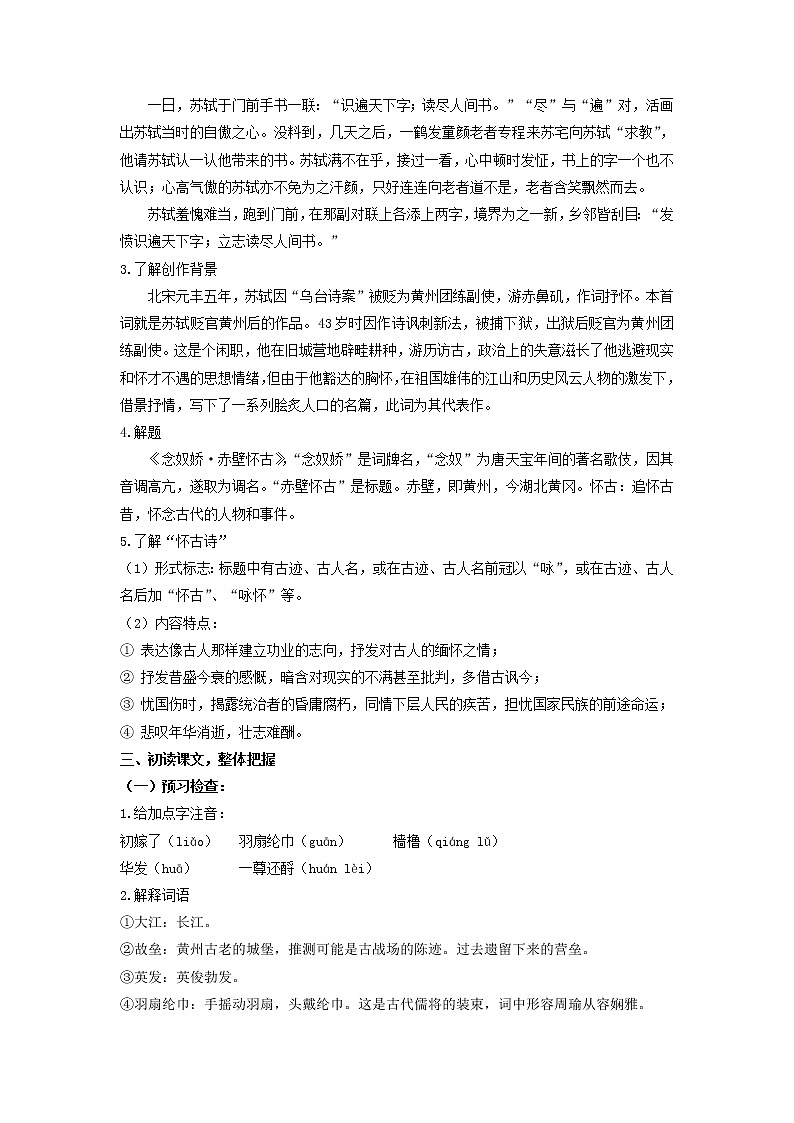 9.1《念奴娇·赤壁怀古》教案第2页