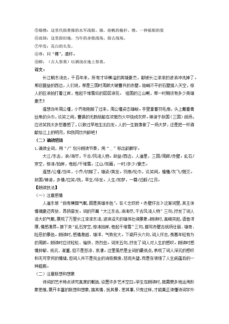9.1《念奴娇·赤壁怀古》教案第3页