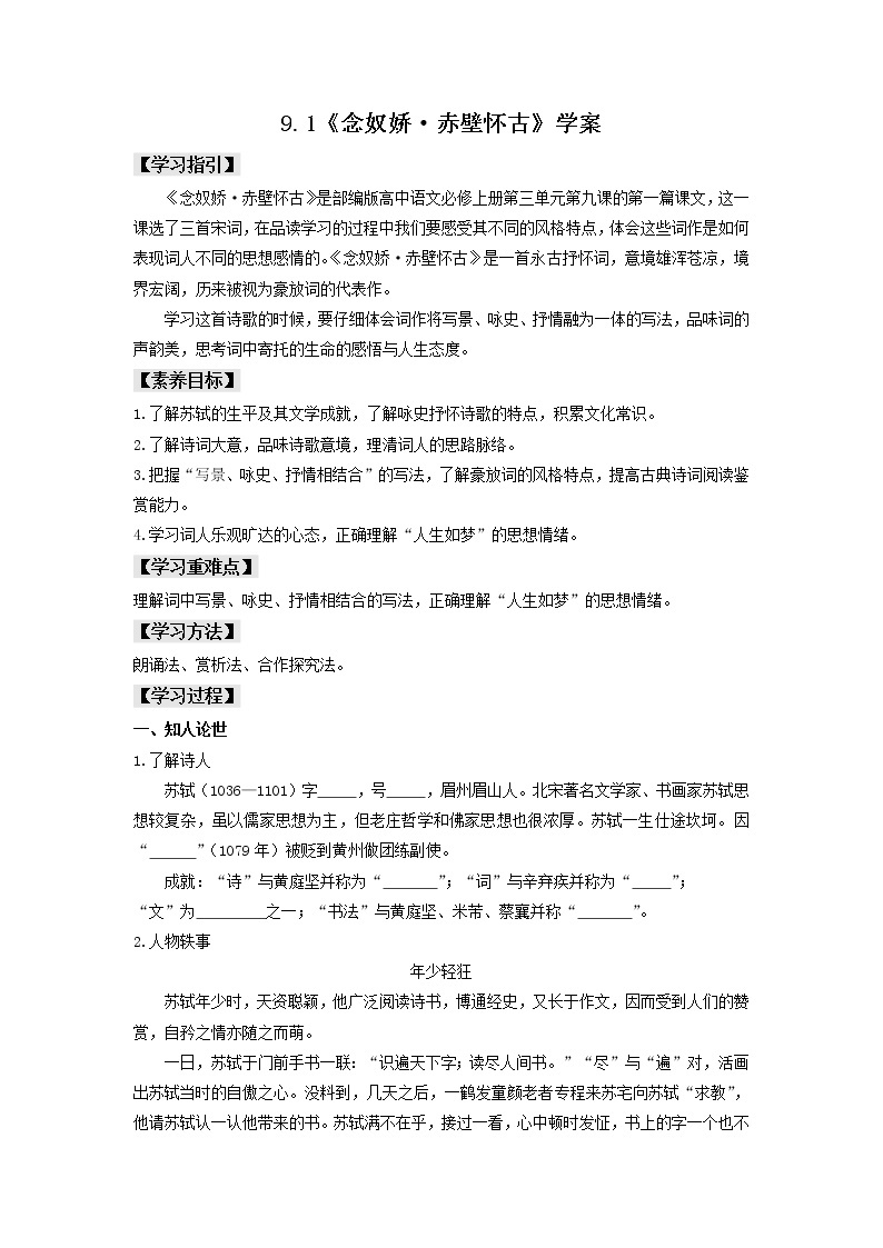 9.1《念奴娇·赤壁怀古》课件+教案+学案01