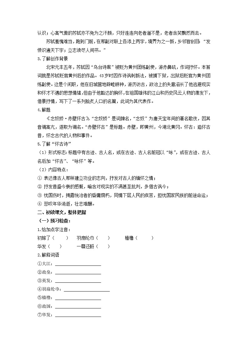 9.1《念奴娇·赤壁怀古》学案第2页