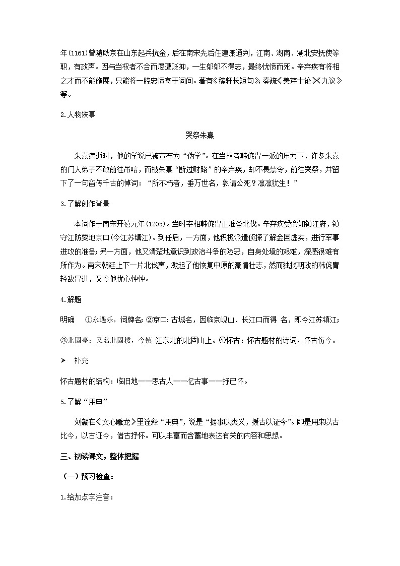 9.2《永遇乐·京口北固亭怀古》课件+教案+学案02