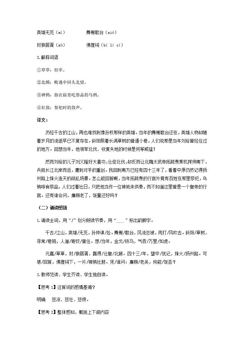 9.2《永遇乐·京口北固亭怀古》课件+教案+学案03