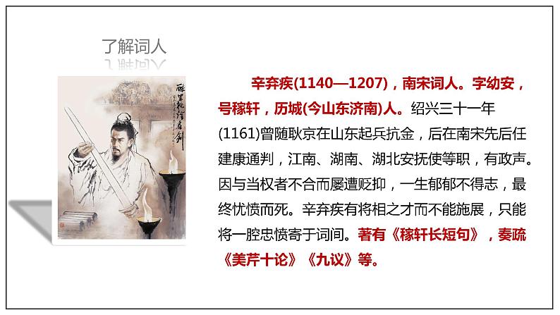 9.2《永遇乐·京口北固亭怀古》课件第5页