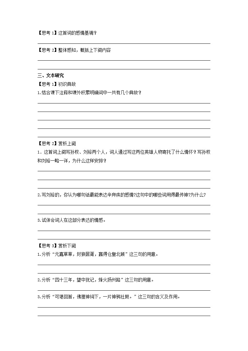 9.2《永遇乐·京口北固亭怀古》课件+教案+学案03