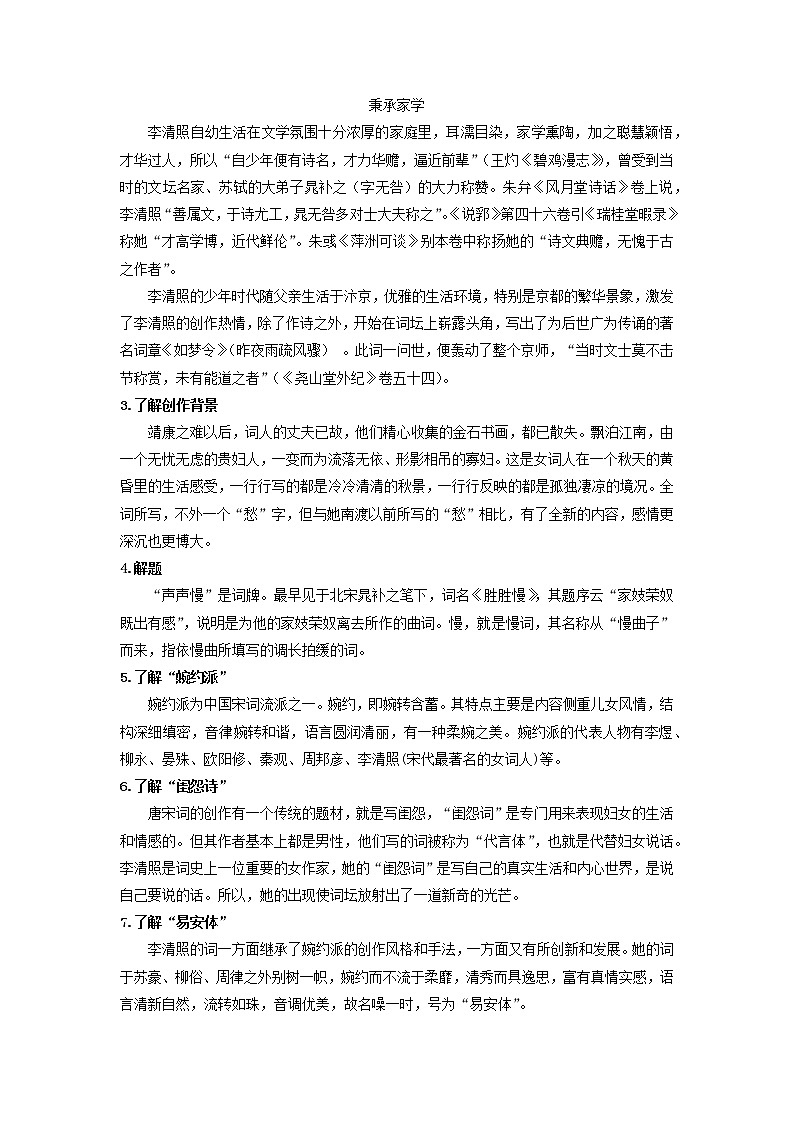 9.3《声声慢（寻寻觅觅）》课件+教案+学案02
