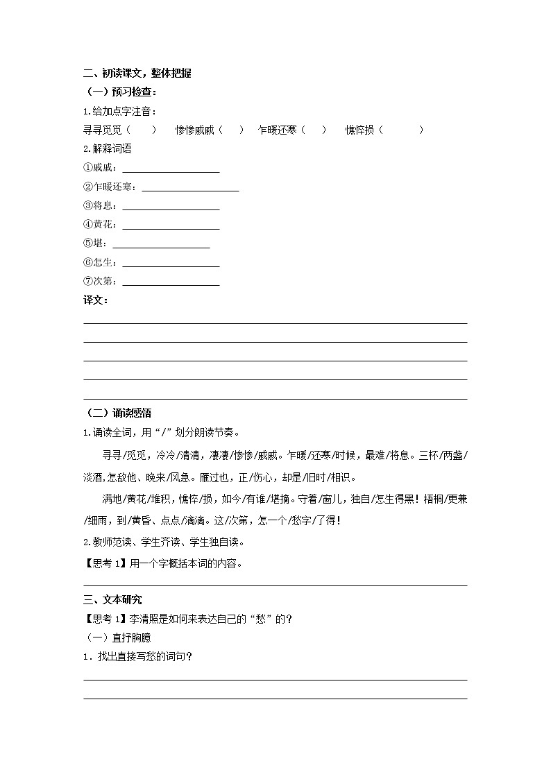 9.3《声声慢（寻寻觅觅）》课件+教案+学案03